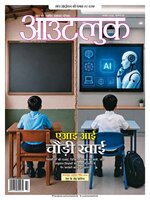 Outlook Hindi